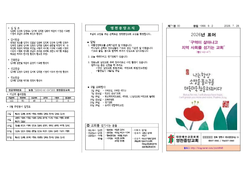 2026년 7월 26일 주보 1면