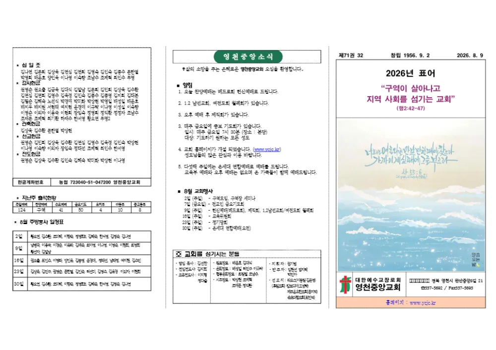 2026년 8월 9일 주보 1면