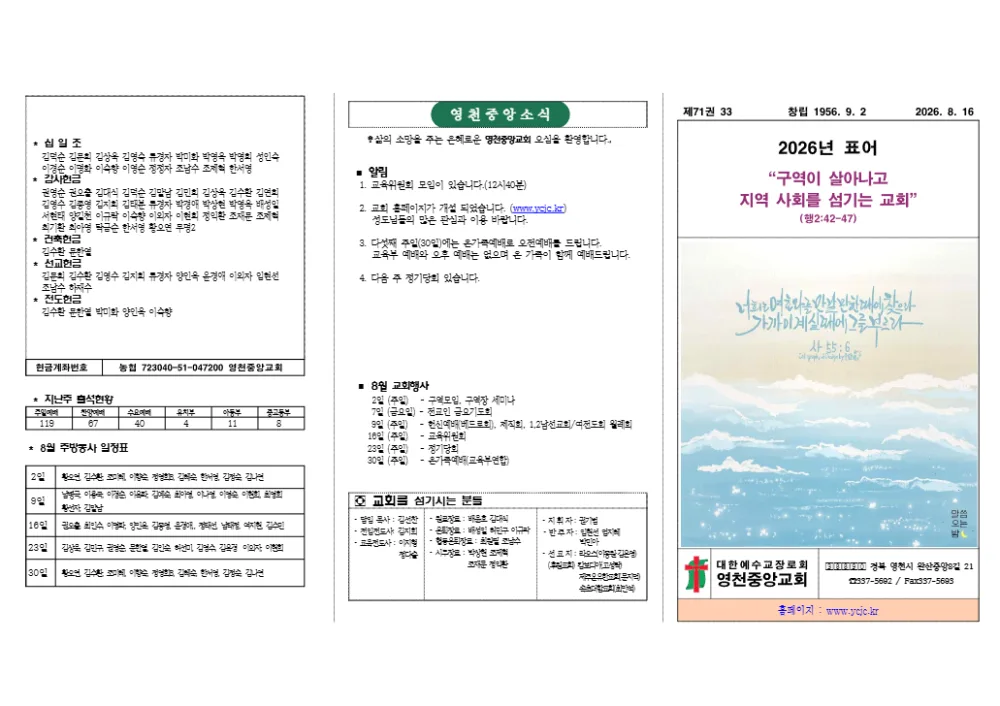 2026년 8월 16일 주보 1면