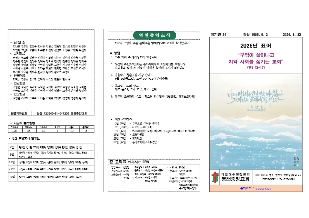 2026년 8월 23일 주보 1면