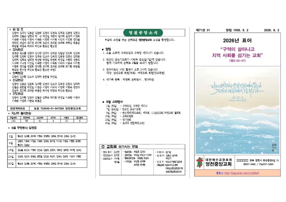 2026년 8월 2일 주보 1면