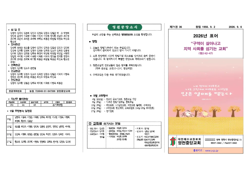 2026. 9. 5 주보 표지