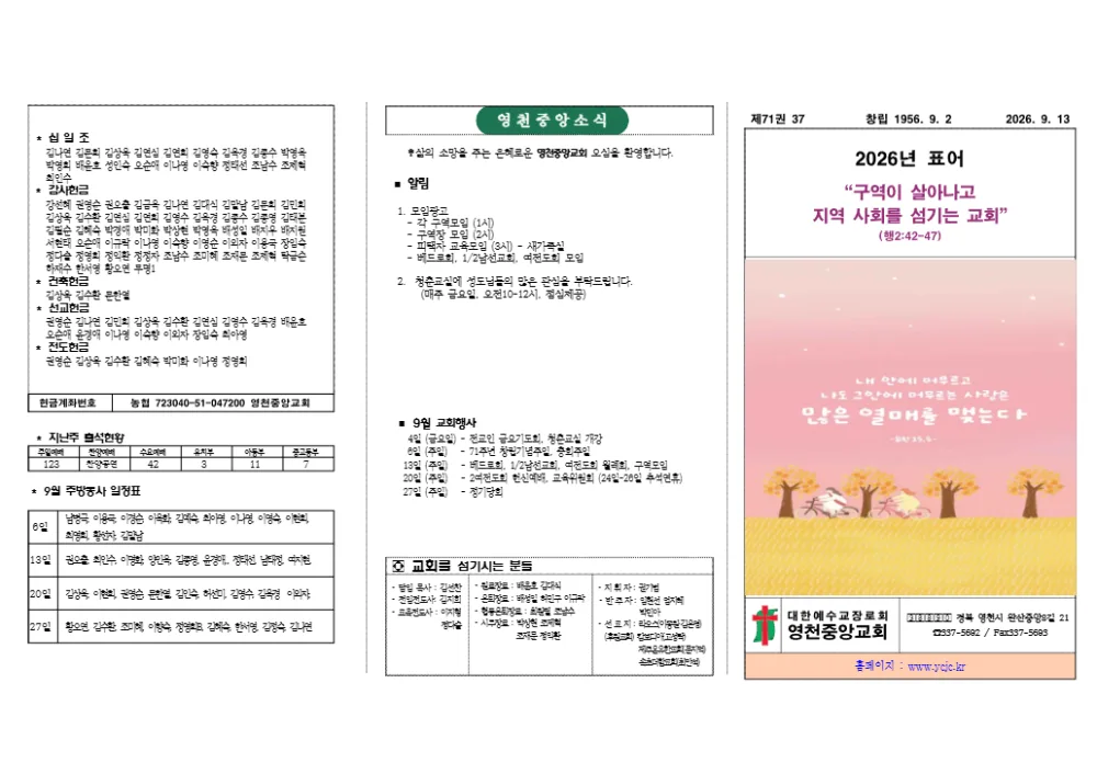 2026년 9월 13일 주보 1면
