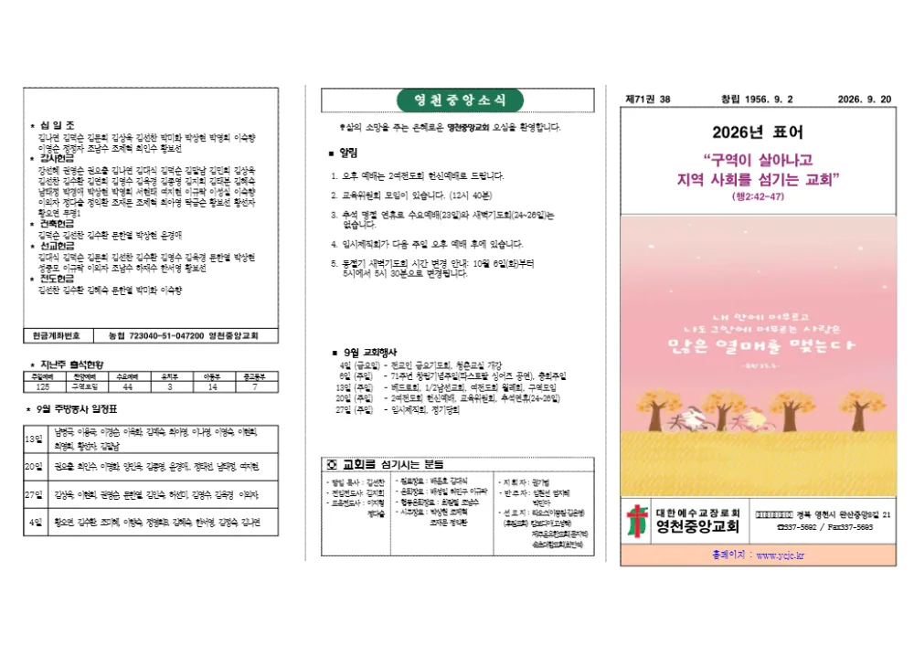2026년 9월 20일 주보 1면