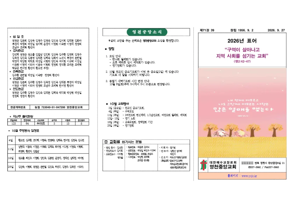 2026년 9월 27일 주보 1면