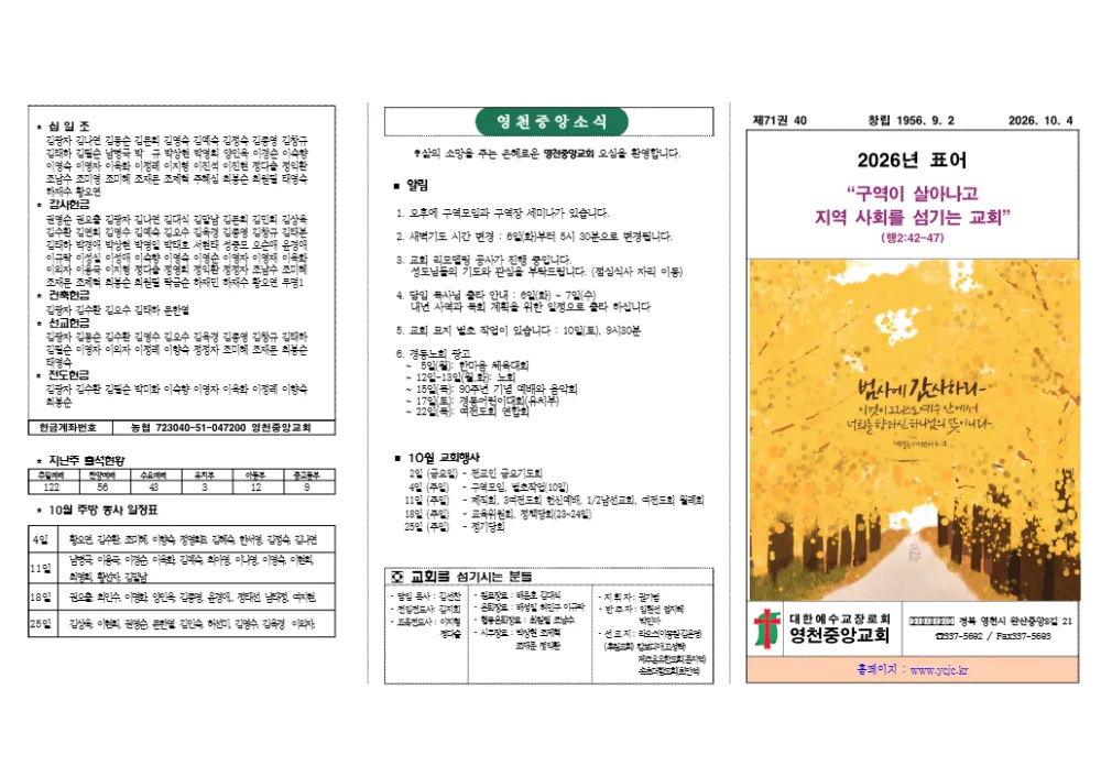 2026년 10월 4일 주보 1면