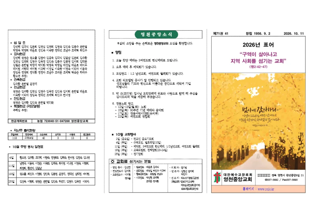 2026년 10월 11일 주보 1면