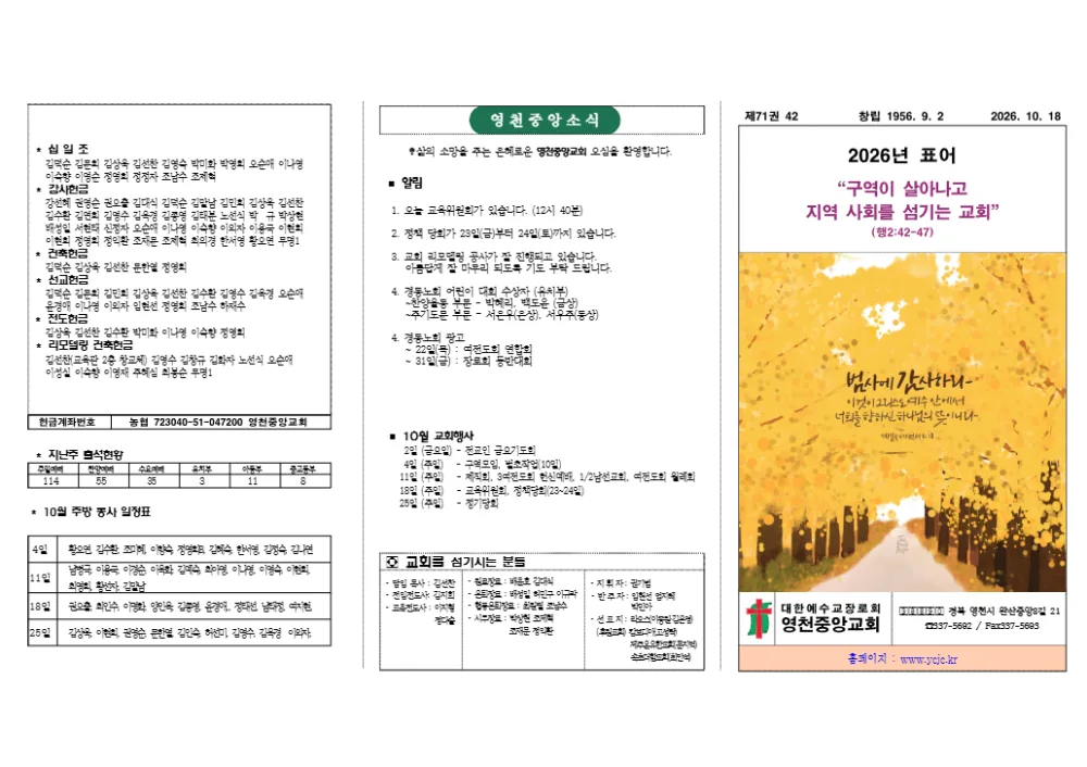 2026년 10월 18일 주보 1면