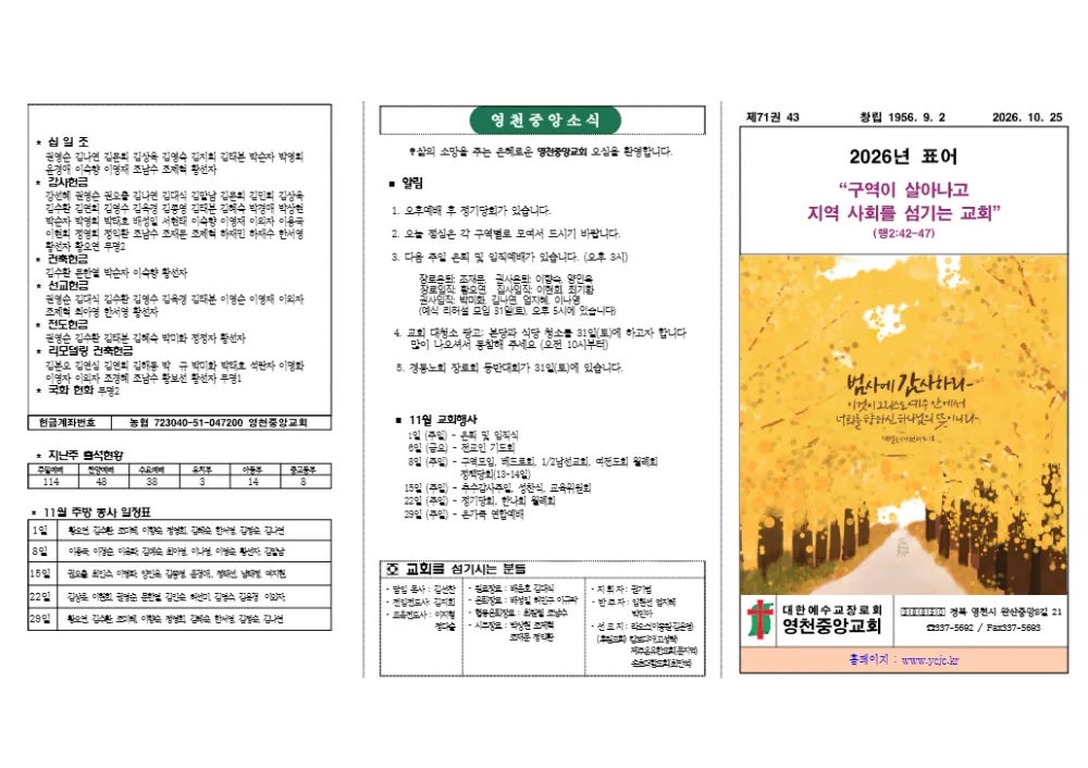 2026. 10. 25 주보 표지
