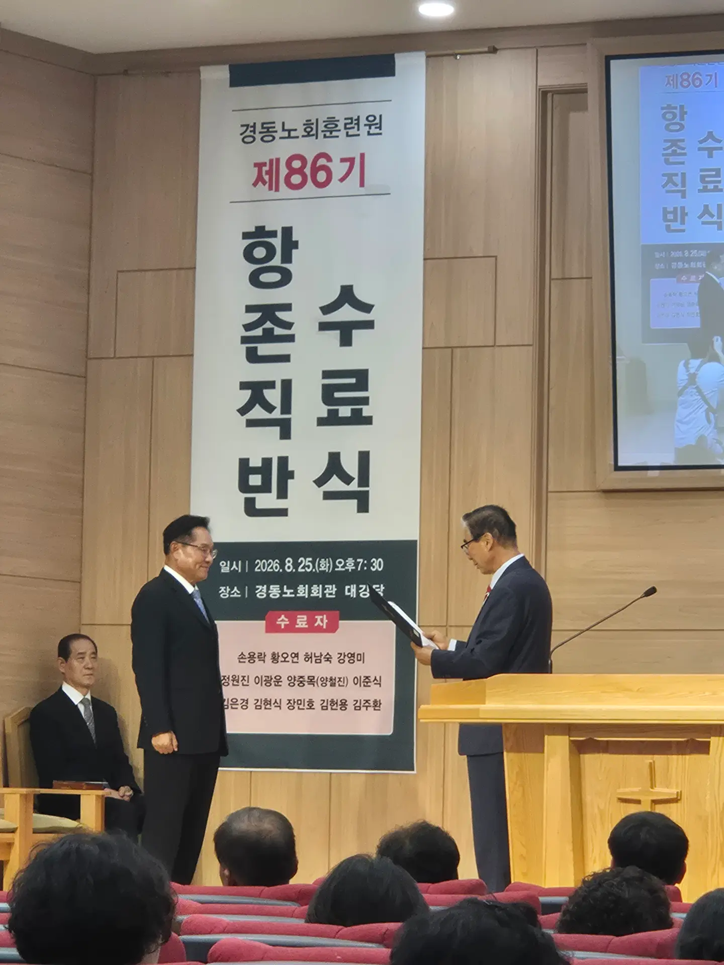 항존직반 교육 수료식