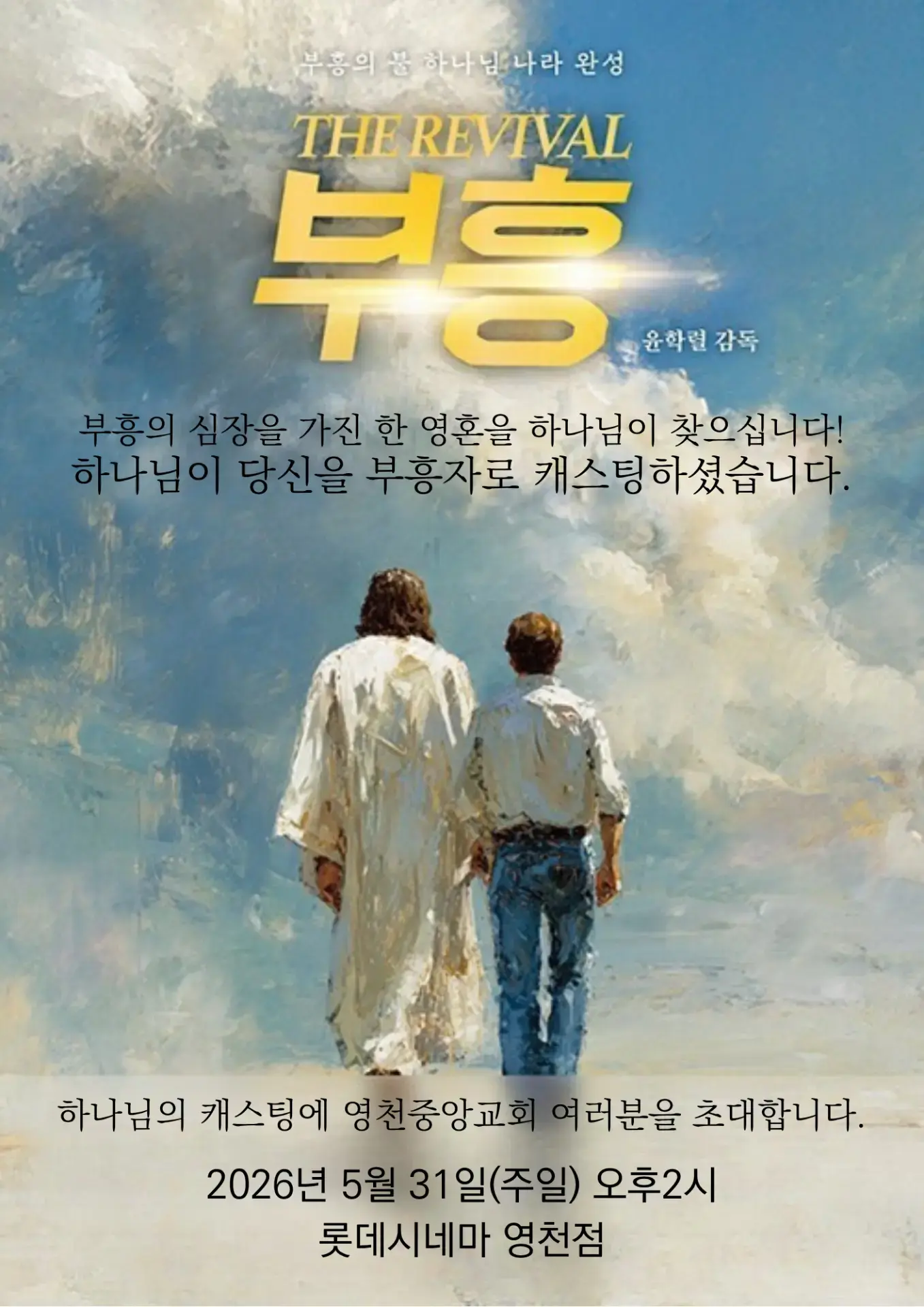 가족의 달 영화 관람